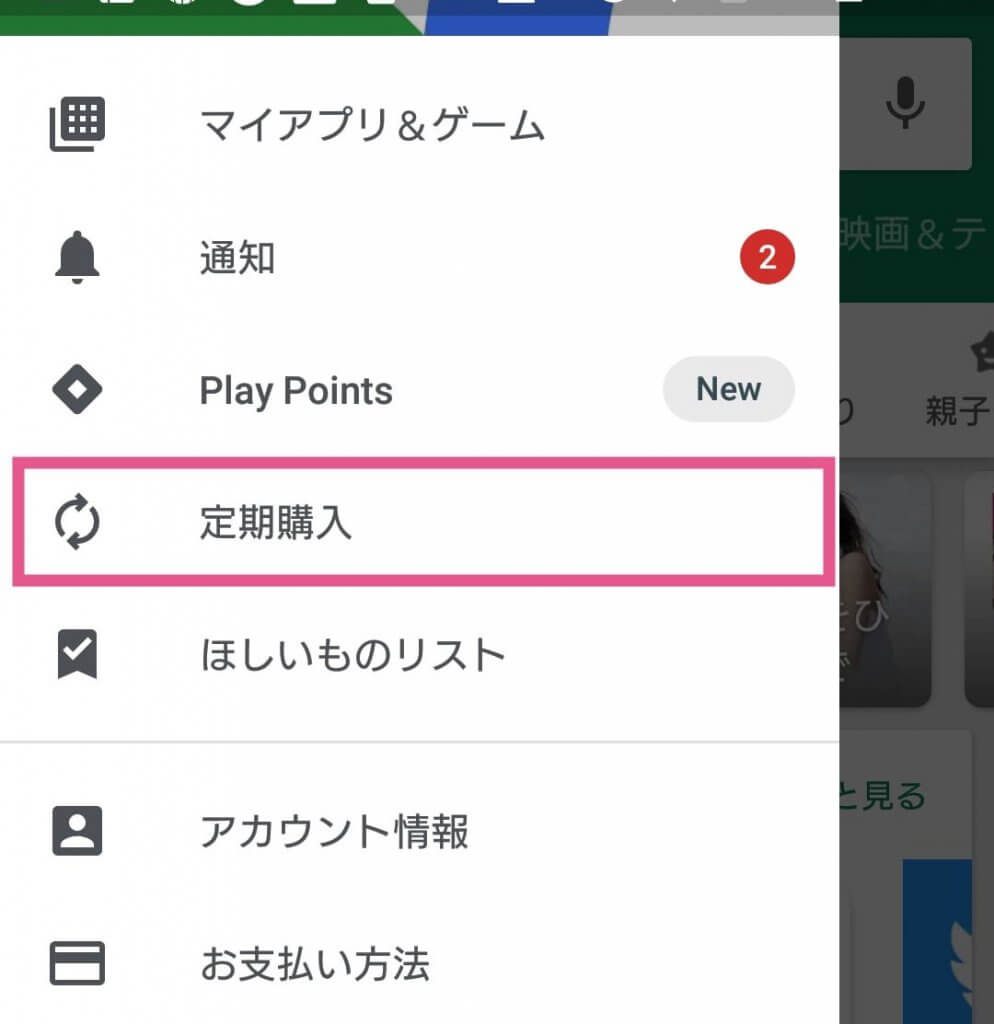 アンドロイド設定画面