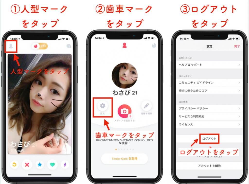 Tinder ログアウト方法1 (1)