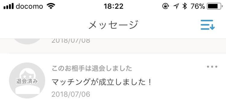 omiai この相手は退会しました