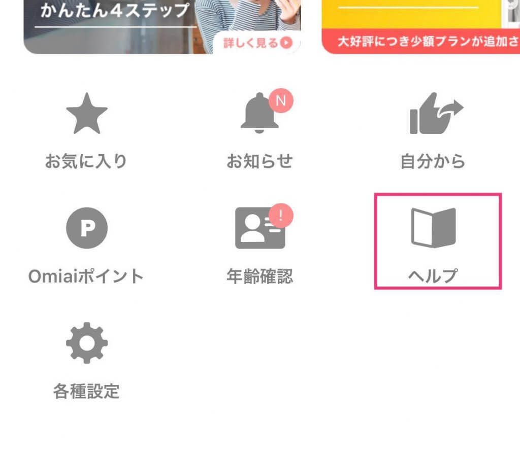 omiaiマイページ