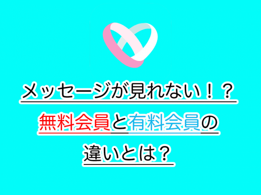 【イヴイヴ】メッセージが見れない！返信が来ない！メッセージの悩みを解決