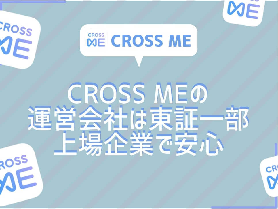 CROSS ME 運営会社 アイキャッチ