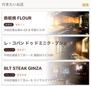 dine お店選びコツ