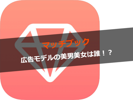 マッチブックモデル