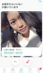 ペアーズ いいね