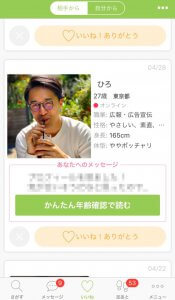 youbride メッセージ付きいいね！