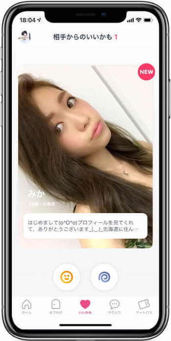 タップル誕生　いいかも受信画面