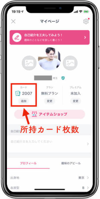 タップル誕生　所持カード枚数