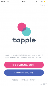 タップルログイン