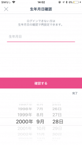 タップルログインできない