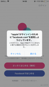 タップル誕生Facebookログイン