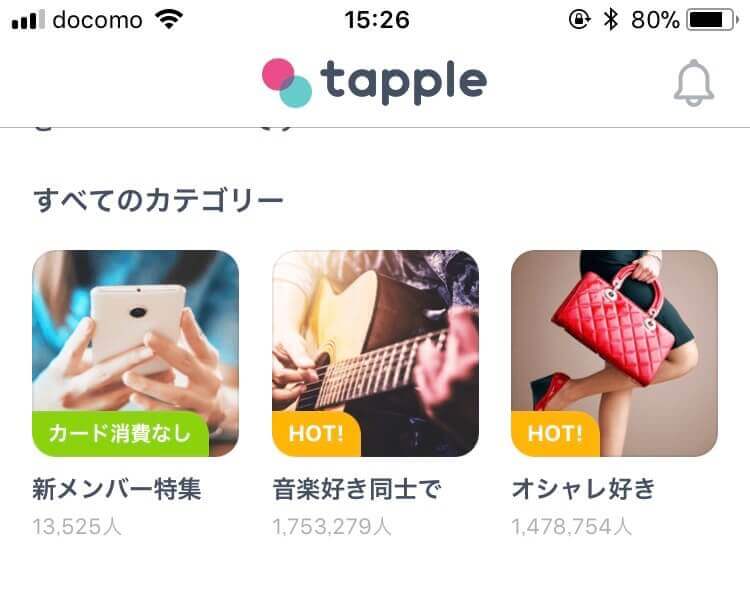 タップルおでかけ