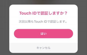 タップル誕生アンインストール