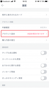 タップル誕生HP