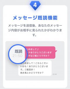 タップル誕生プレミアムオプション既読機能