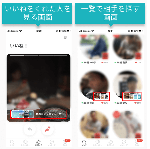 ペアーズ_コミュ二ティ
