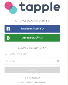 タップル誕生HP