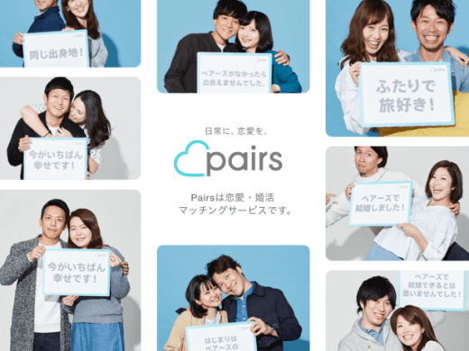 Pairs(ペアーズ)の体験談⑧｜上場企業勤務のTHE普通系男性(23)