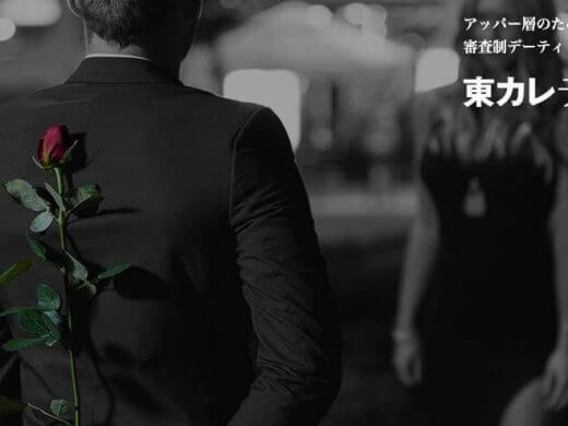 【東カレデート体験談】｜電通勤務の肉食系すぎる男性(25)