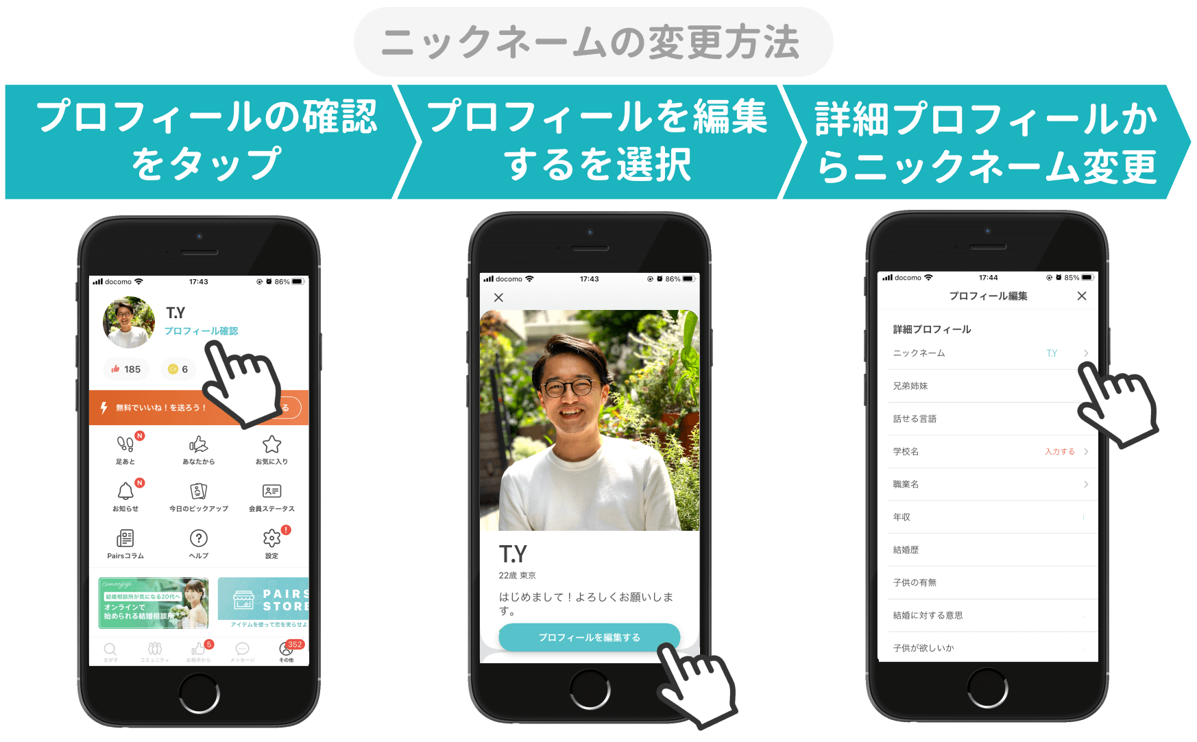 pairs_ニックネーム