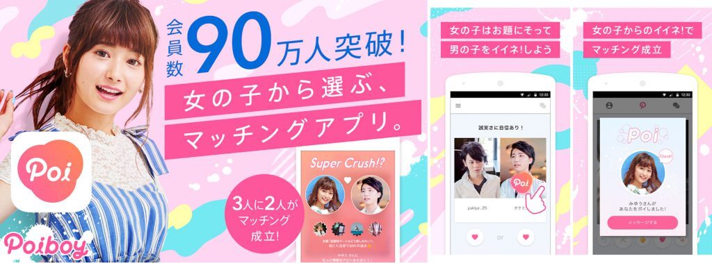 poiboyを無料ダウンロード