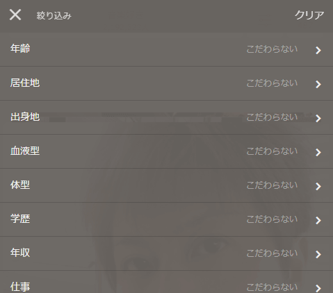 タップル誕生 PC 絞り込み検索画面