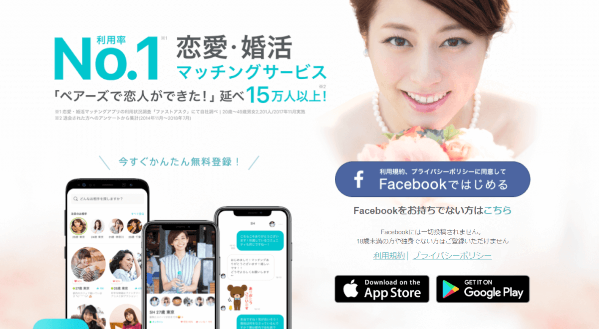 pairsを無料ダウンロード