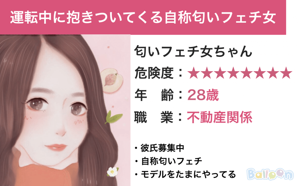 匂いフェチちゃん