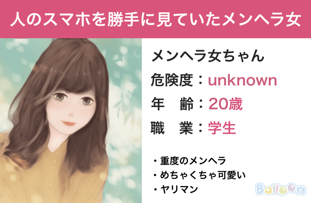 メンヘラちゃん