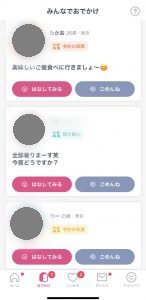 タップルおでかけ