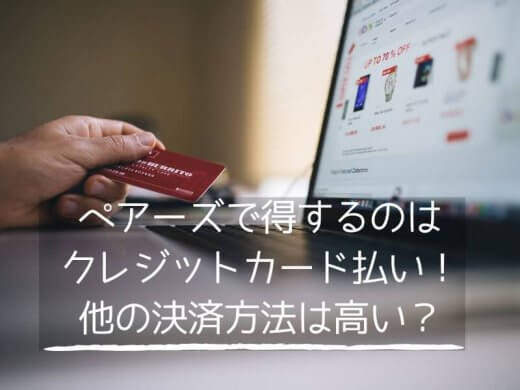 ペアーズ　クレジットカード　アイキャッチ