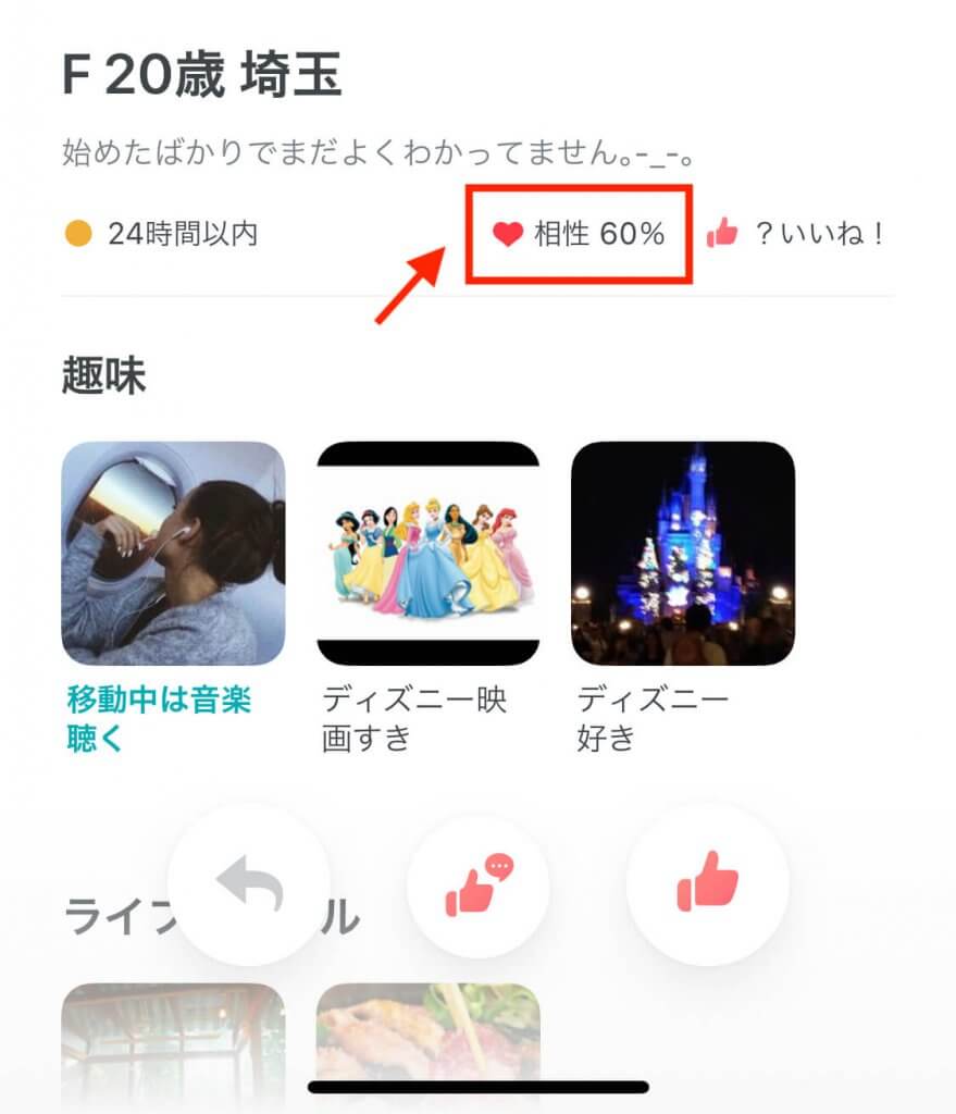 ペアーズ　相性