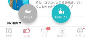 with いいねありがとう