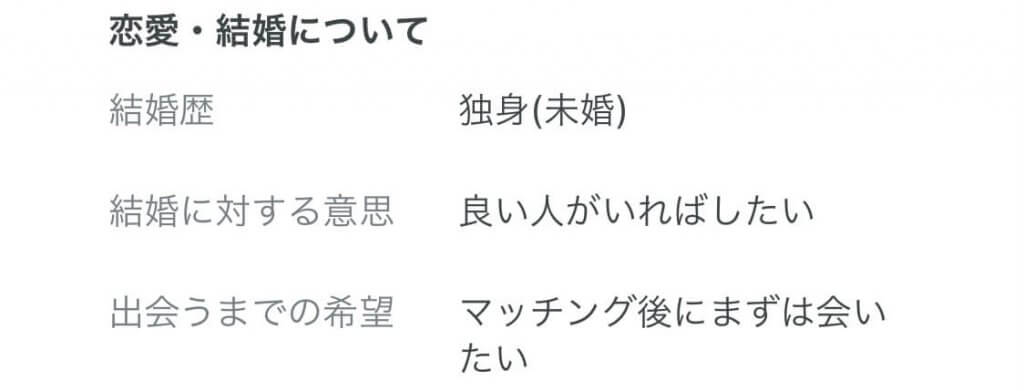 ペアーズ　プロフィール　恋愛観