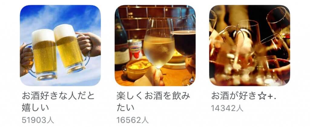  ペアーズ　コミュニティ　お酒好き