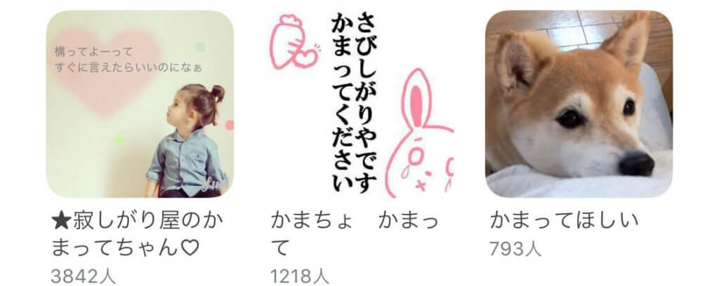 ペアーズ　コミュニティ　寂しがり