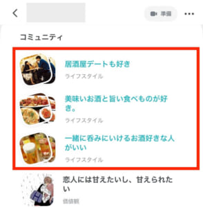 pairs プロフィール-共通のコミュニティ