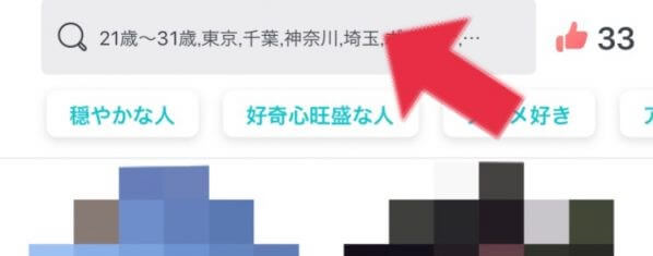 ペアーズレディースオプション