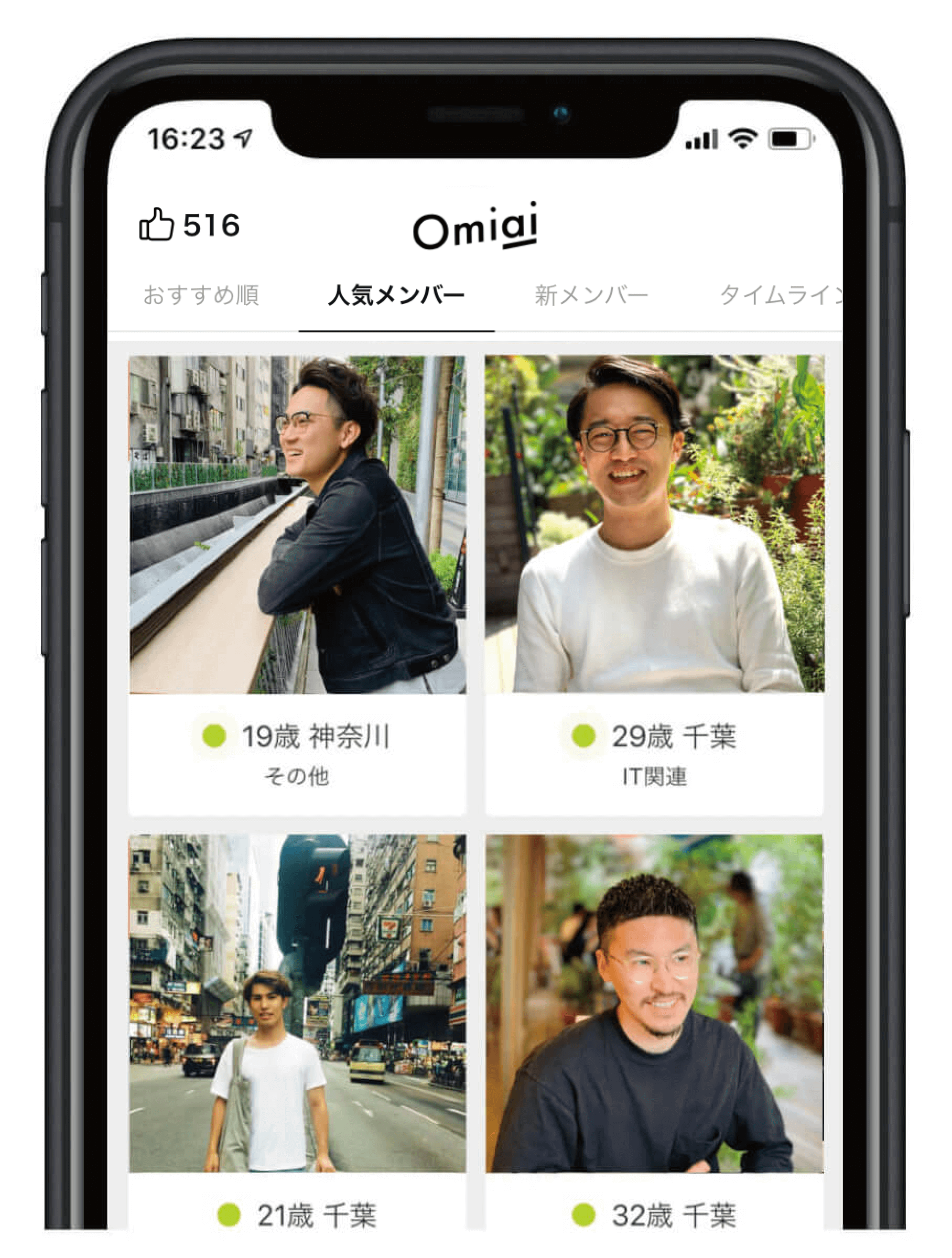 Omiaiの検索画面