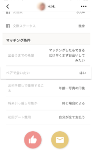 Omiaiの「ペアで会いたい」人
