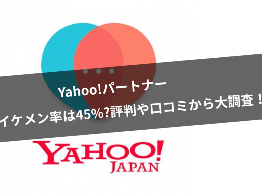 Yahoo!パートナーにイケメンはいるのかballoon編集部が徹底調査!