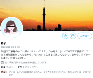 E子さんのTwitter