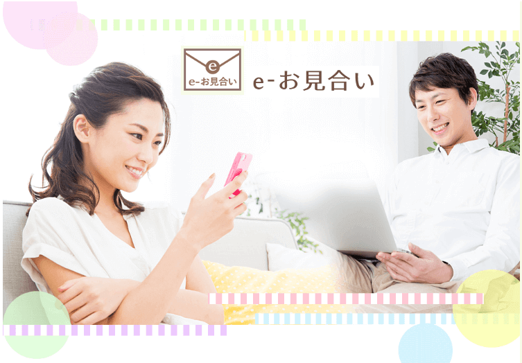 e-お見合いをダウンロード
