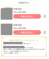Omiai メッセージ付き