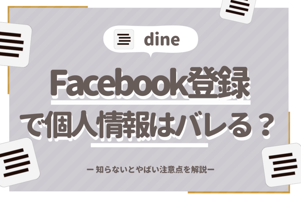 dine_サムネイル