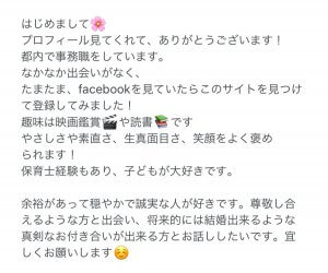 ペアーズ 女性会員 自己紹介文