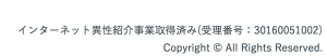 イヴイヴ　インターネット異性紹介事業届け