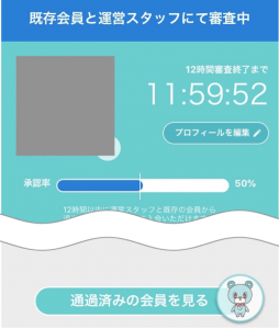 イヴイヴ 審査画面