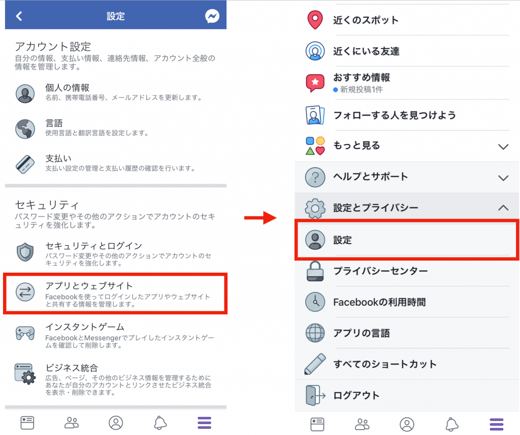 Omiai　Facebook登録