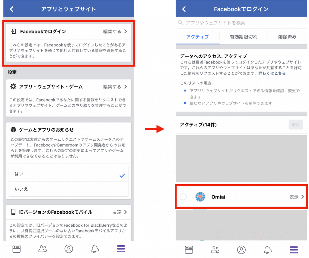 Omiai　Facebook登録